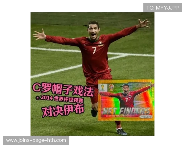 C罗世界杯档案：传奇如何被时间书写？